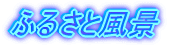 ӂ邳ƕi