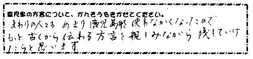 われら鹿児島方言調査隊