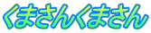 ܂񂭂܂